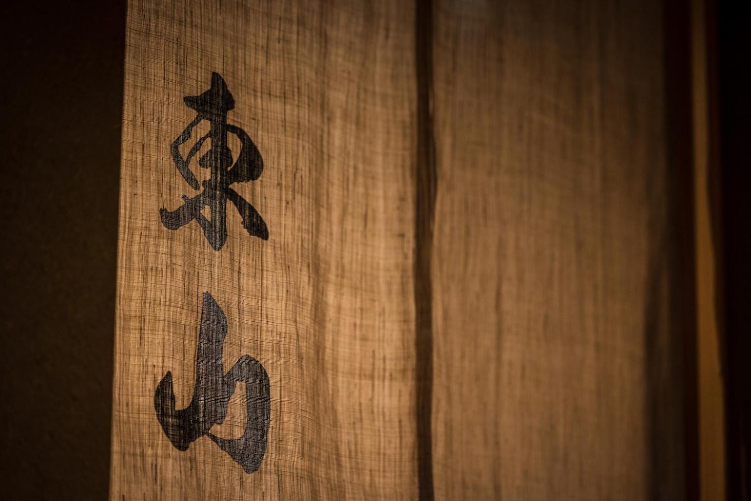 فندق Higashiyama Shikikaboku كيوتو المظهر الخارجي الصورة